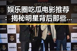 51吃瓜黑料