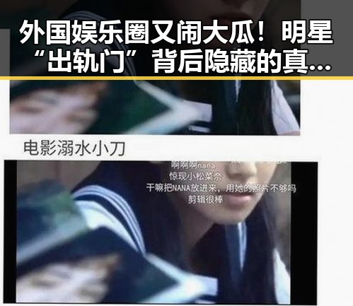 外国娱乐圈又闹大瓜！明星“出轨门”背后隐藏的真相到底是什么？🤔