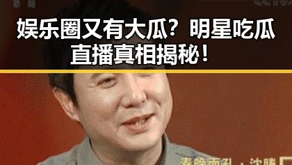 51吃瓜黑料