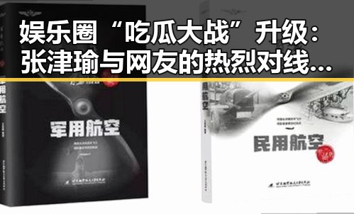娱乐圈“吃瓜大战”升级：张津瑜与网友的热烈对线引发关注🌟